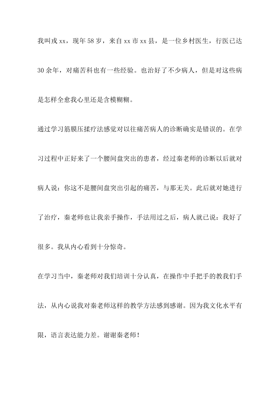 参加中医培训部分学员心得体会_第3页