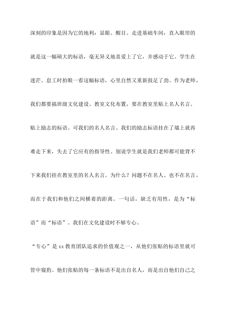 参加中职教师企业意识培训体会_第2页
