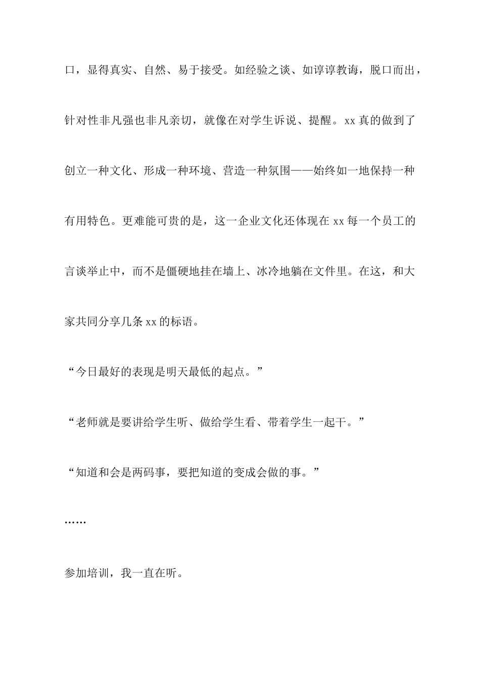 参加中职教师企业意识培训体会_第3页