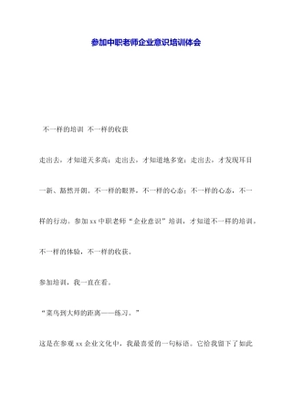 参加中职教师企业意识培训体会