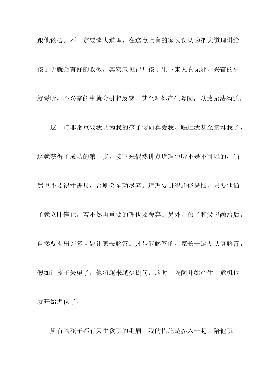 参加初一家庭教育培训的心得体会_第2页