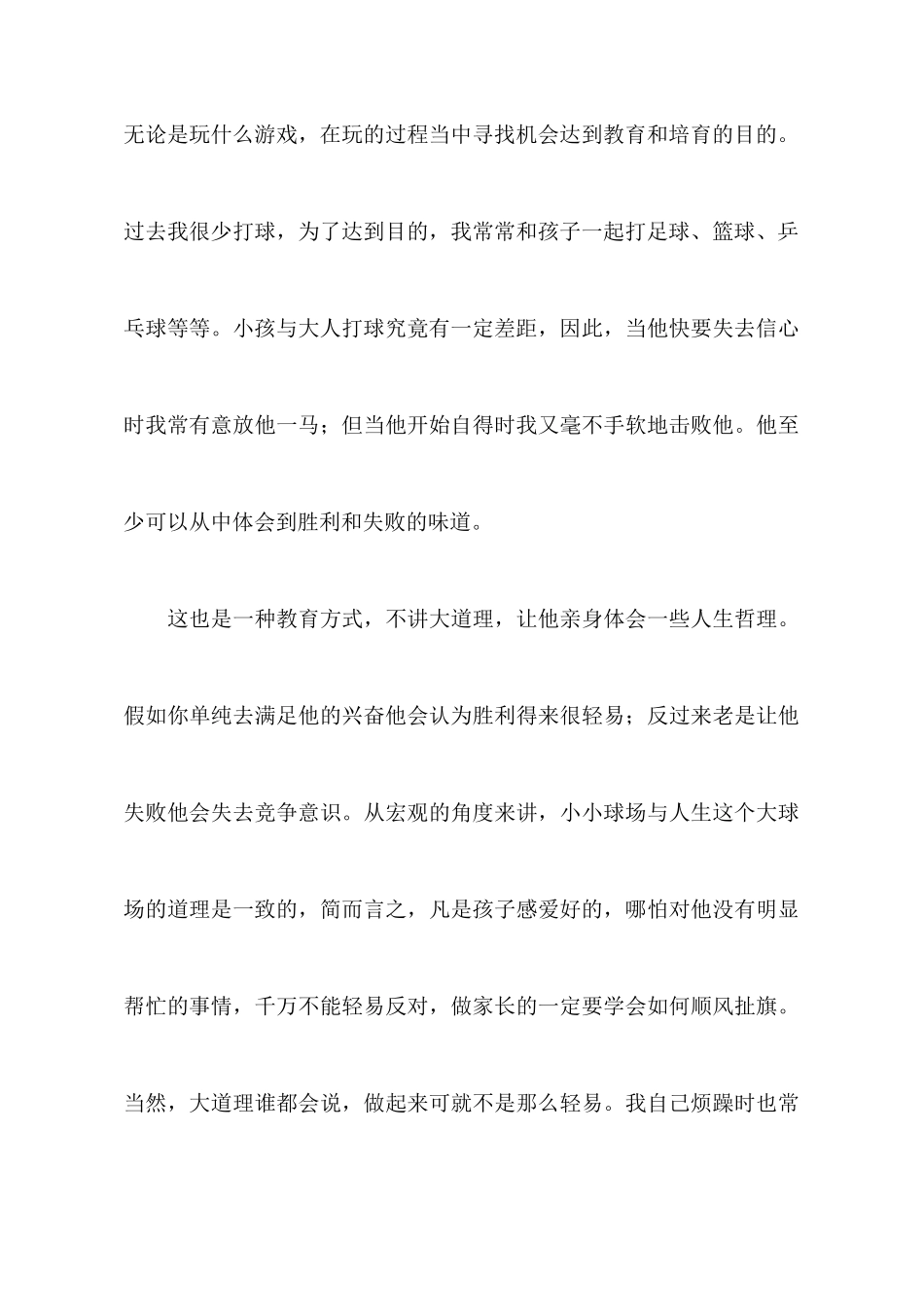 参加初一家庭教育培训的心得体会_第3页