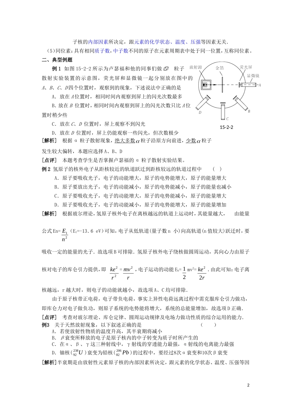 江苏2011届高三一轮教案物理：原子的结构 新人教版_第2页