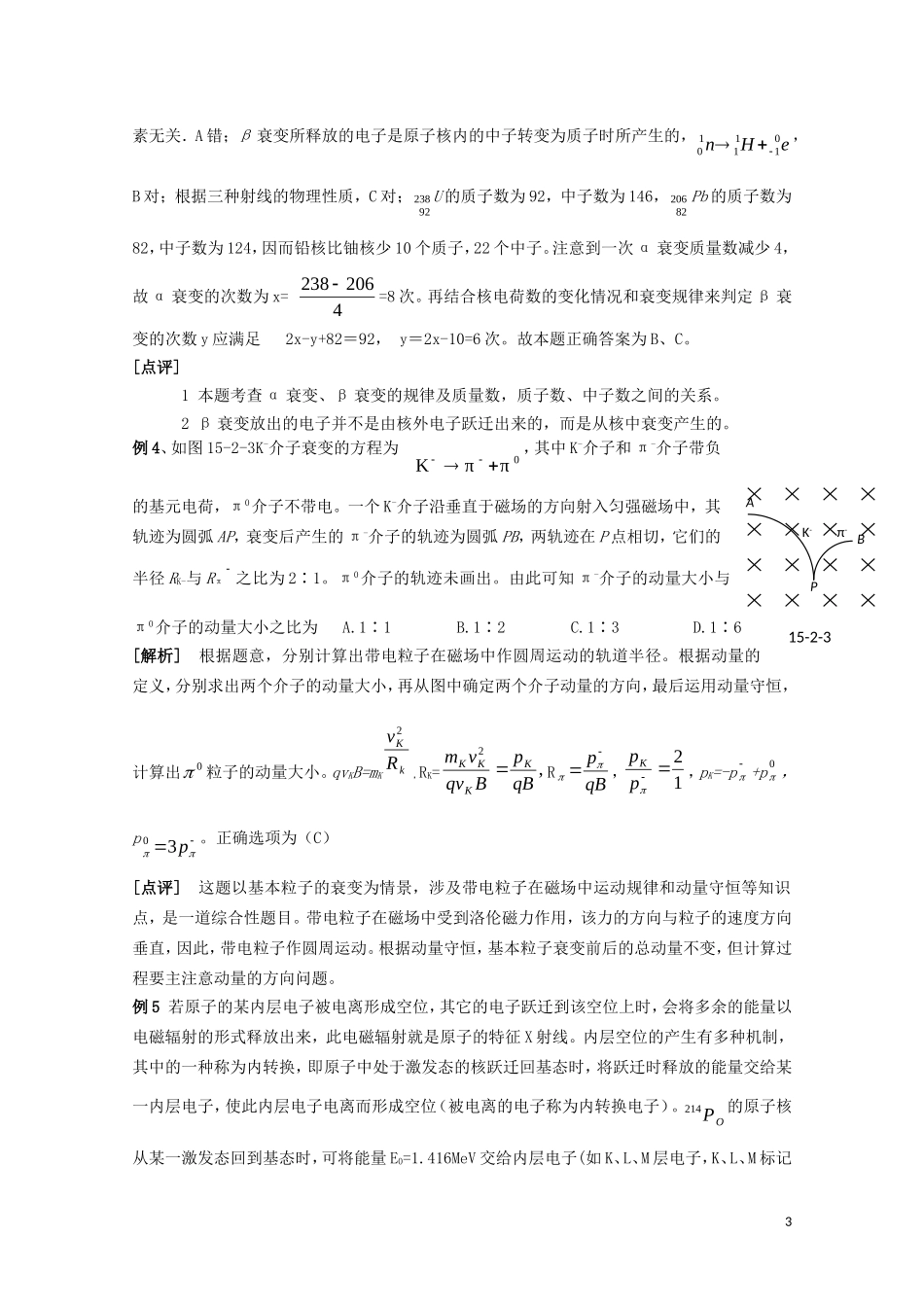 江苏2011届高三一轮教案物理：原子的结构 新人教版_第3页