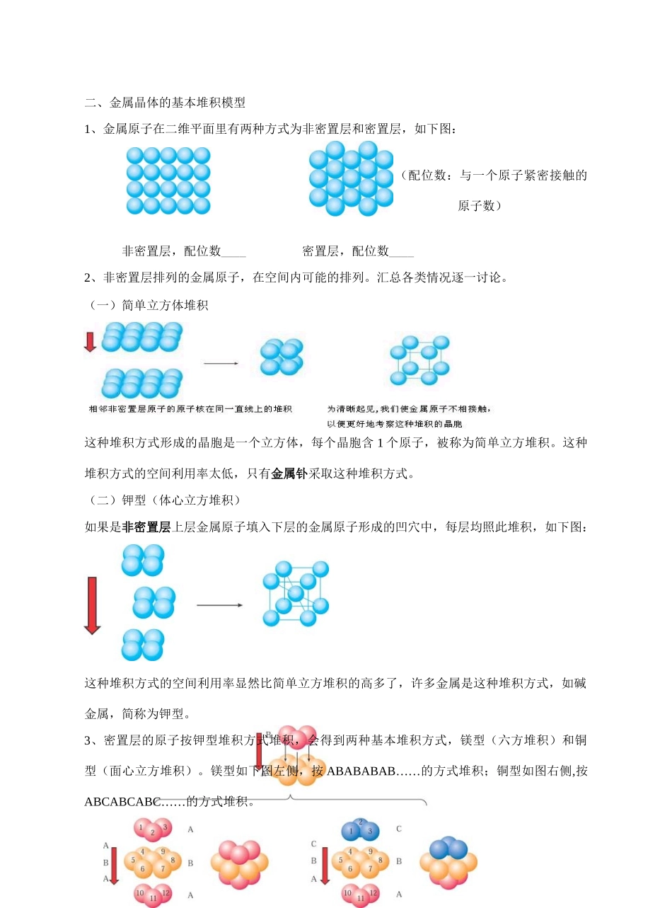 晶体结构 学案_第2页