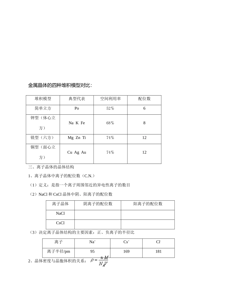 晶体结构 学案_第3页