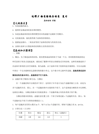 晶体结构 学案