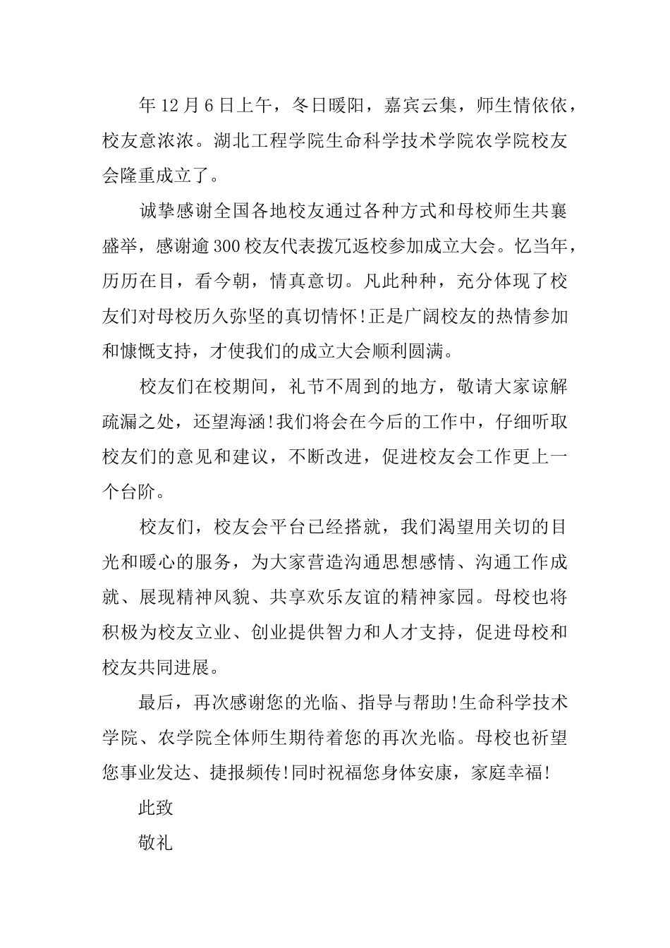 参会嘉宾的感谢信_第3页