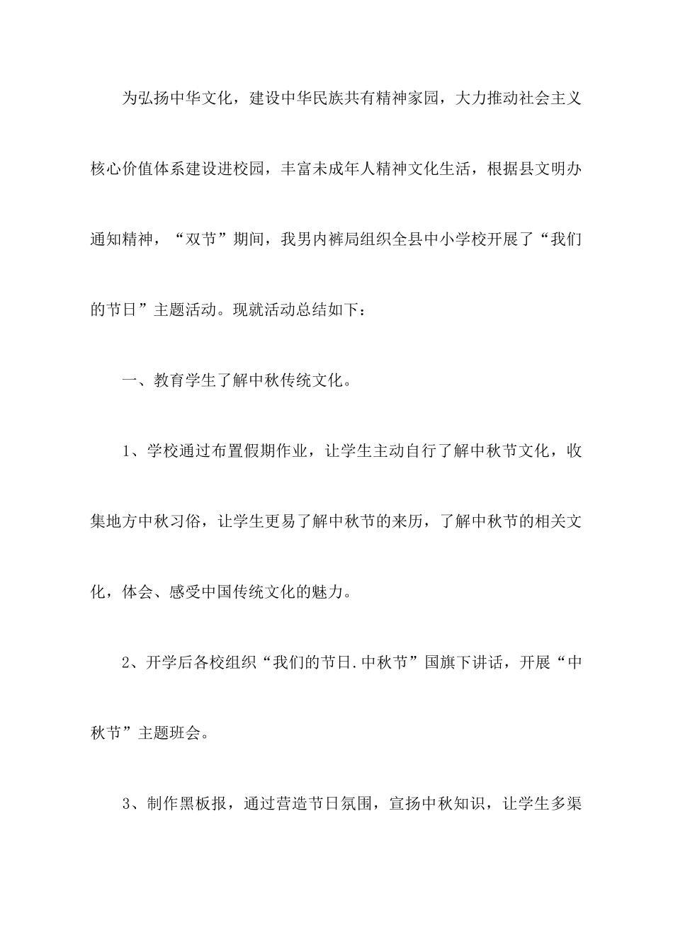 参加中秋节活动心得体会_第2页