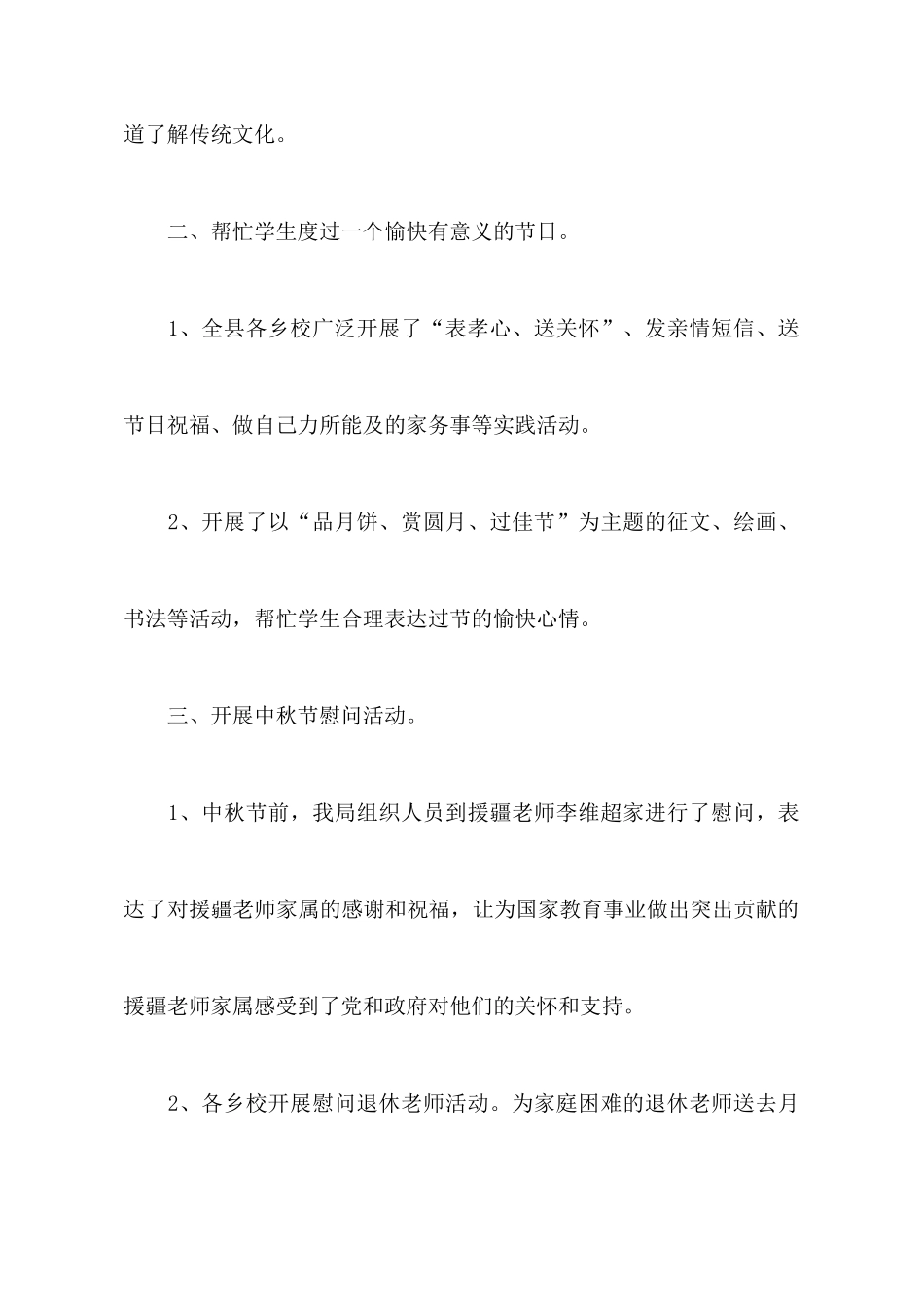 参加中秋节活动心得体会_第3页