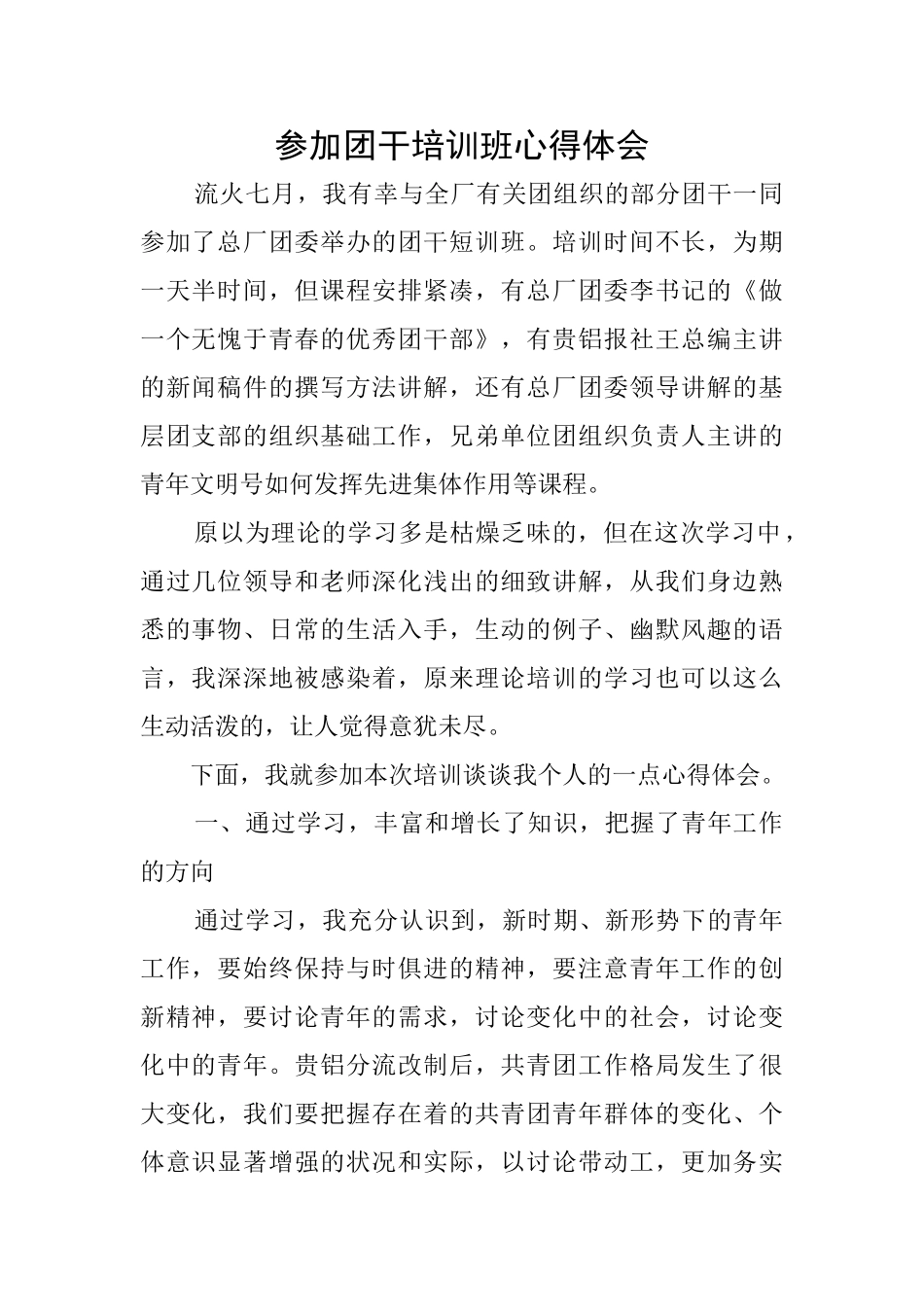 参加团干培训班心得体会_第1页