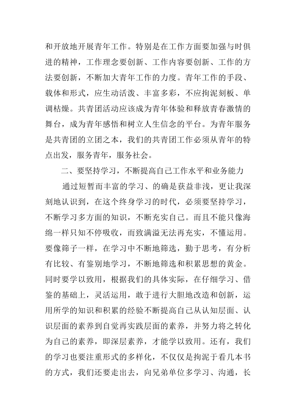 参加团干培训班心得体会_第2页