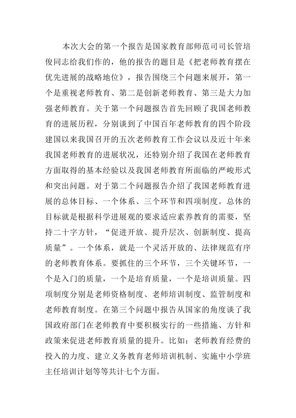 参加全国教师教育学术研讨会心得感悟分享_第2页