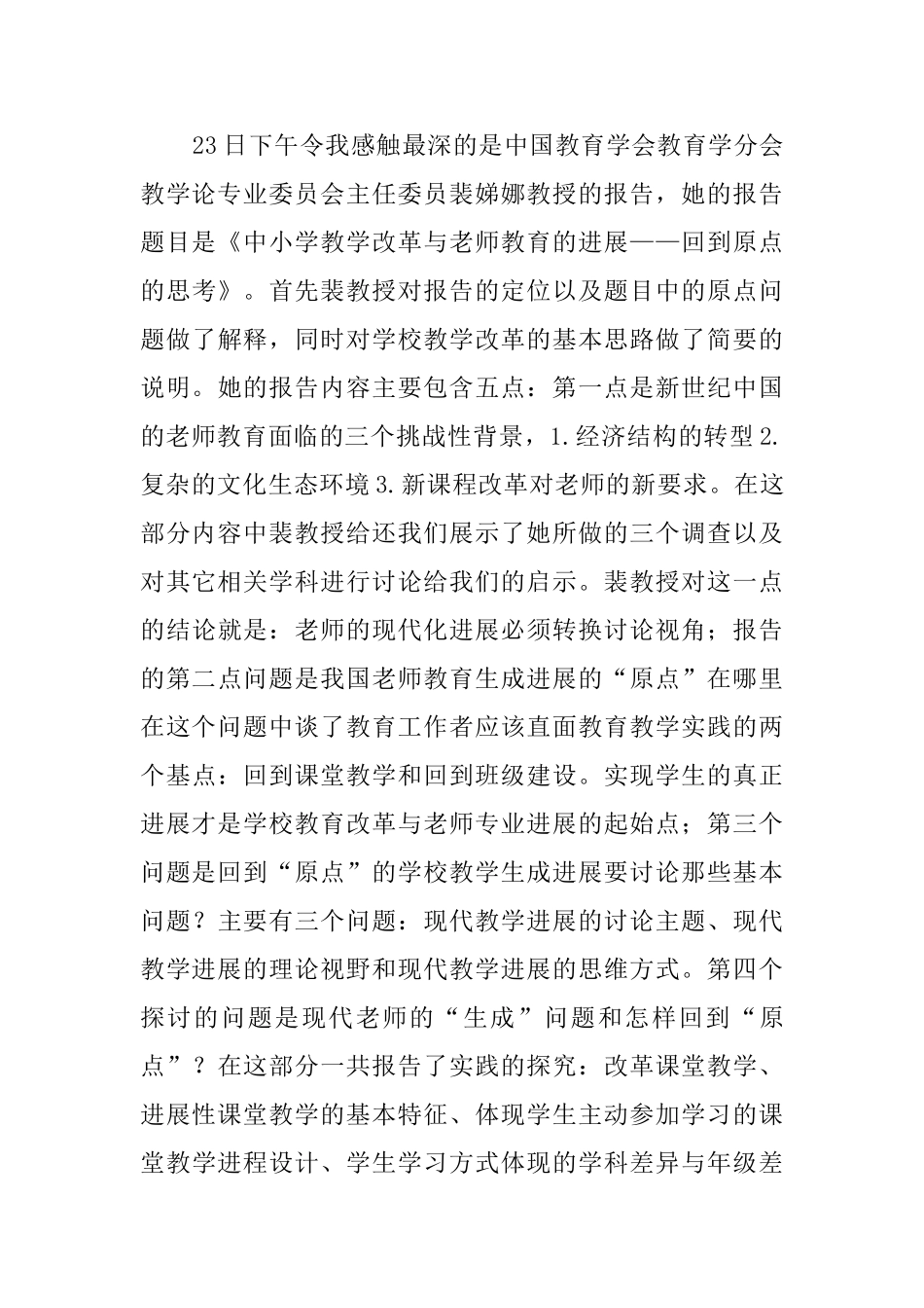 参加全国教师教育学术研讨会心得感悟分享_第3页