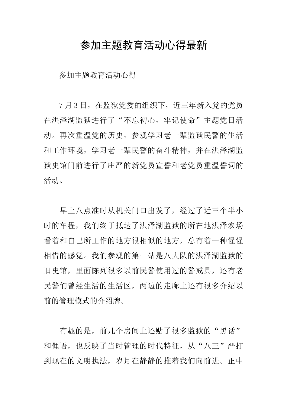 参加主题教育活动心得最新_第1页