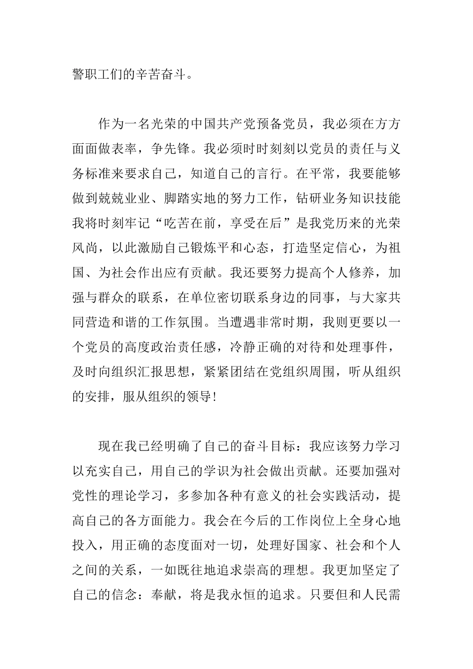 参加主题教育活动心得最新_第3页
