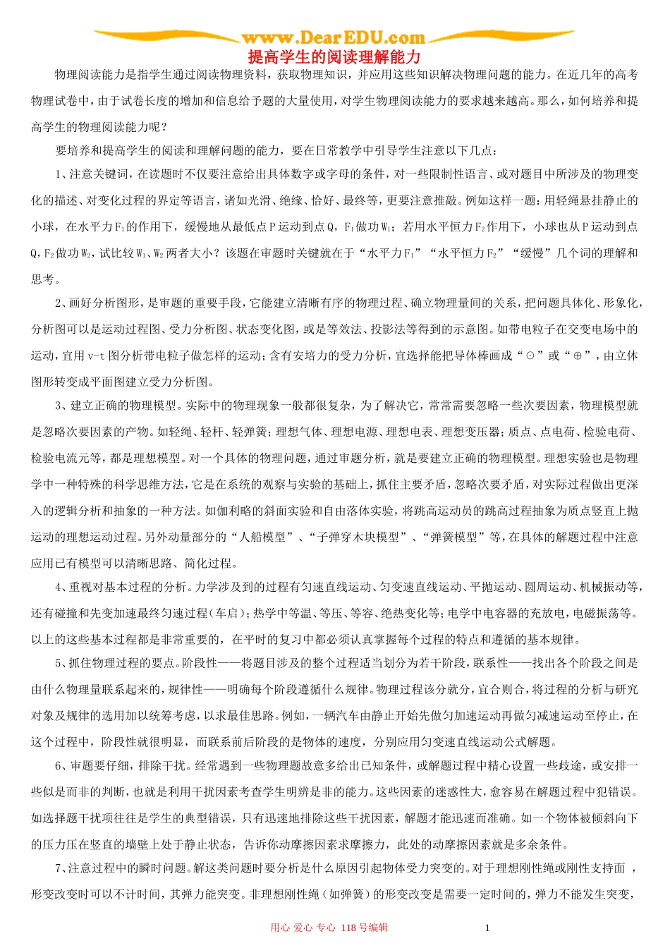 提高学生的阅读理解能力_第1页