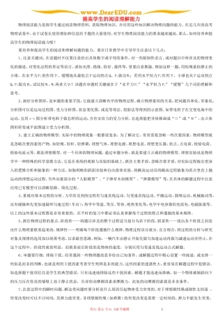 提高学生的阅读理解能力