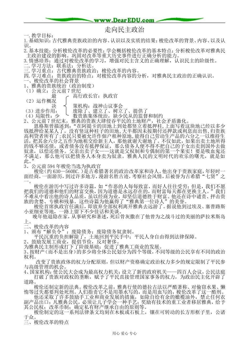 岳麓版高中历史选修1走向民主政治_第1页