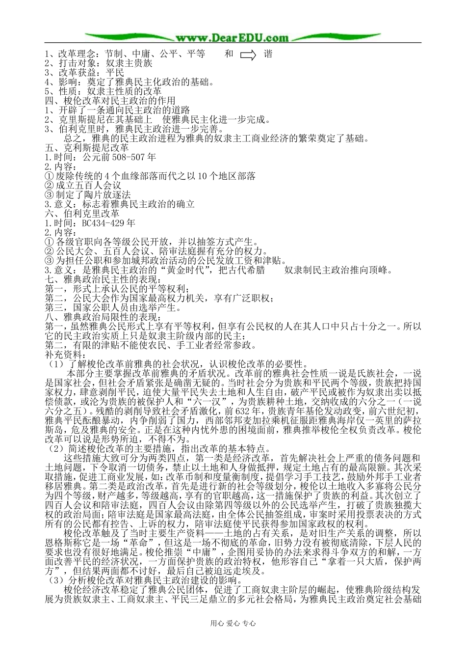 岳麓版高中历史选修1走向民主政治_第2页