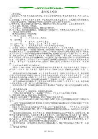 岳麓版高中历史选修1走向民主政治