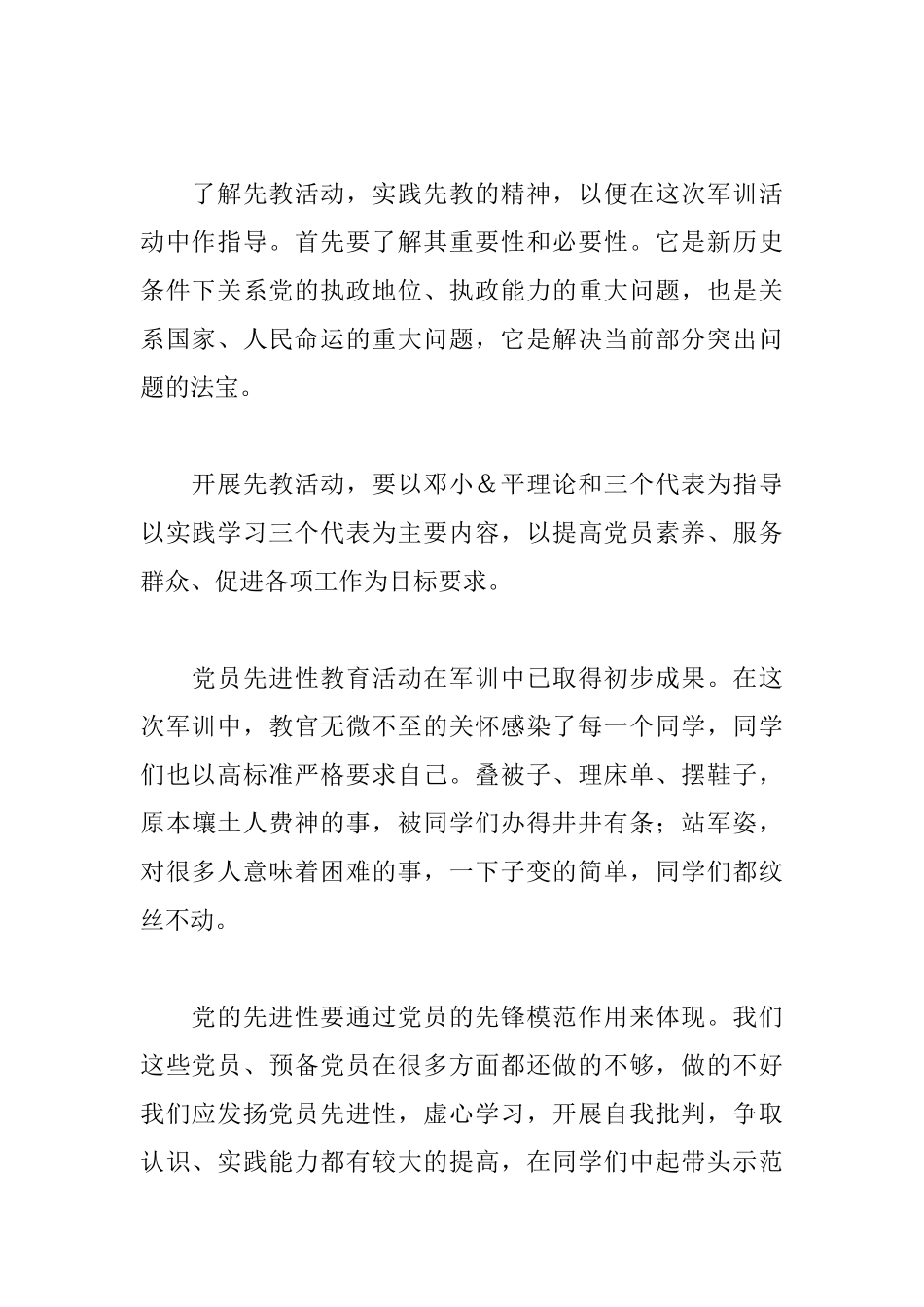 参加大学军训心得体会_第2页