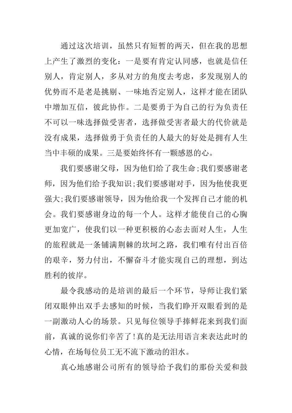 参加培训的感谢信范文_第2页
