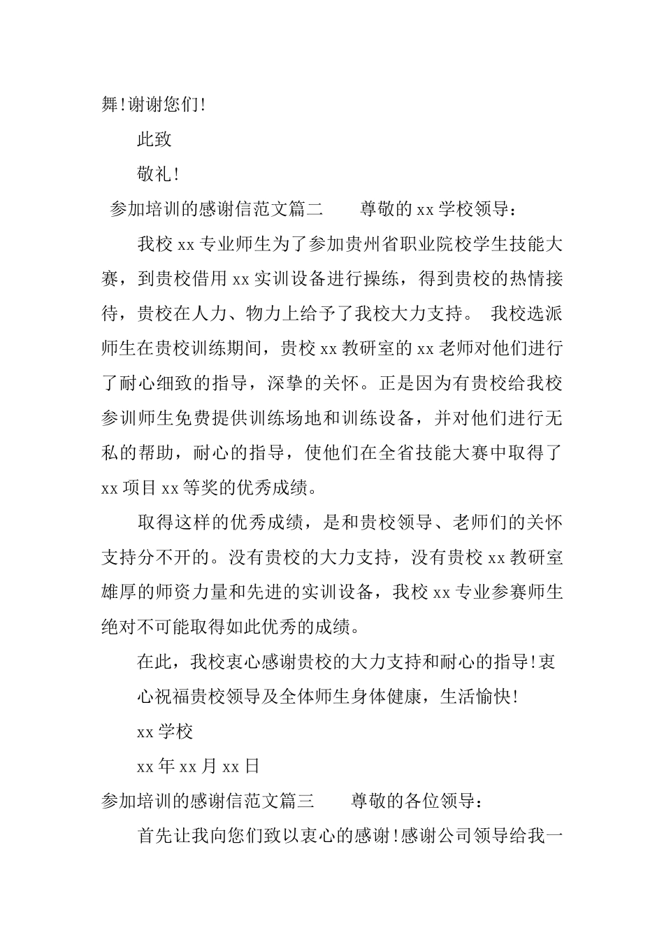 参加培训的感谢信范文_第3页