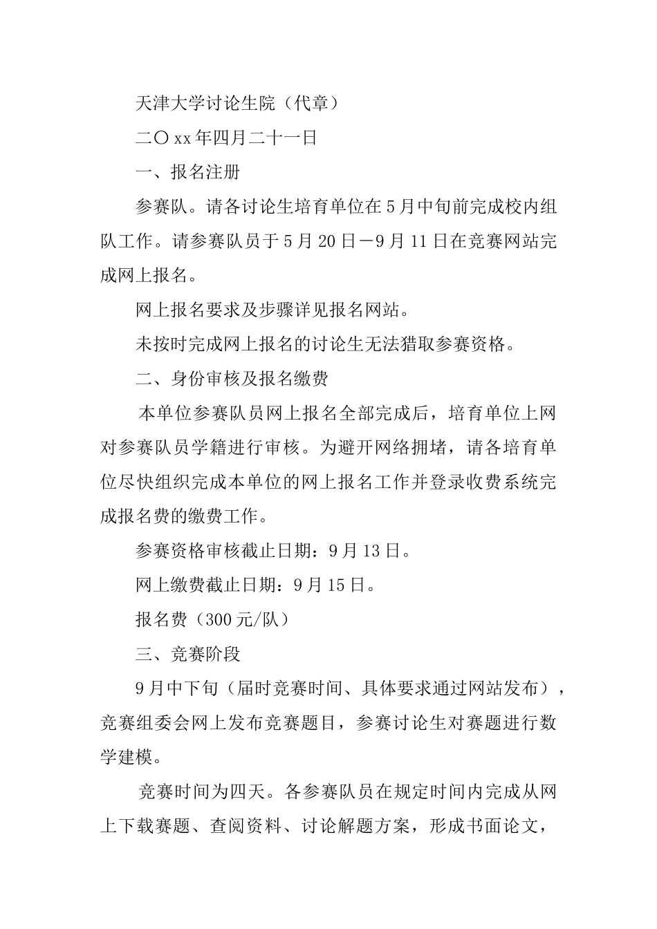 参加大赛的邀请函_第3页