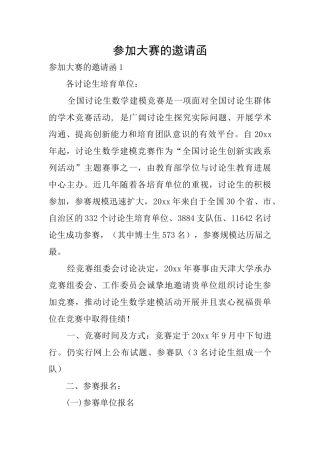 参加大赛的邀请函