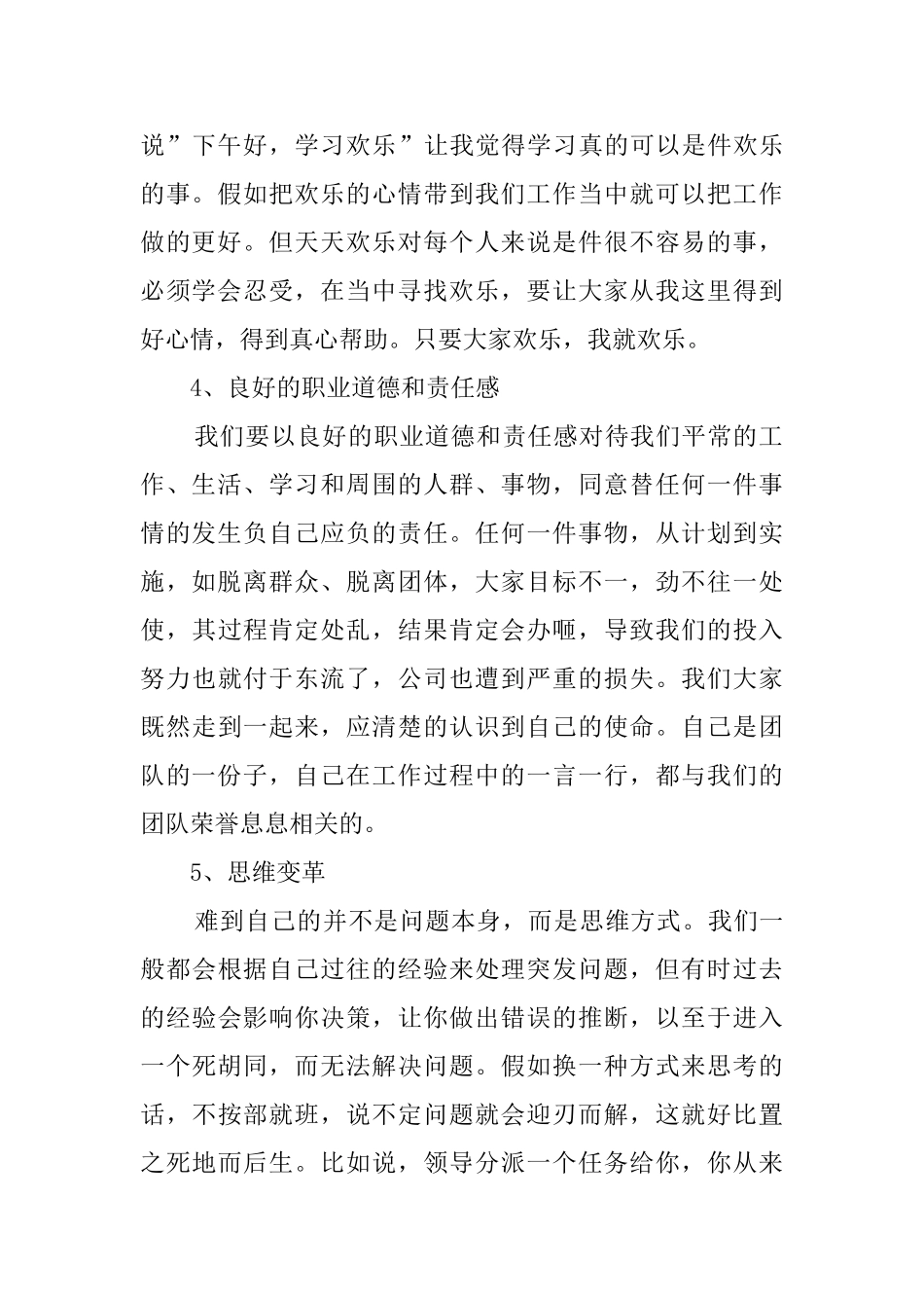 参加团队培训的心得体会_第2页