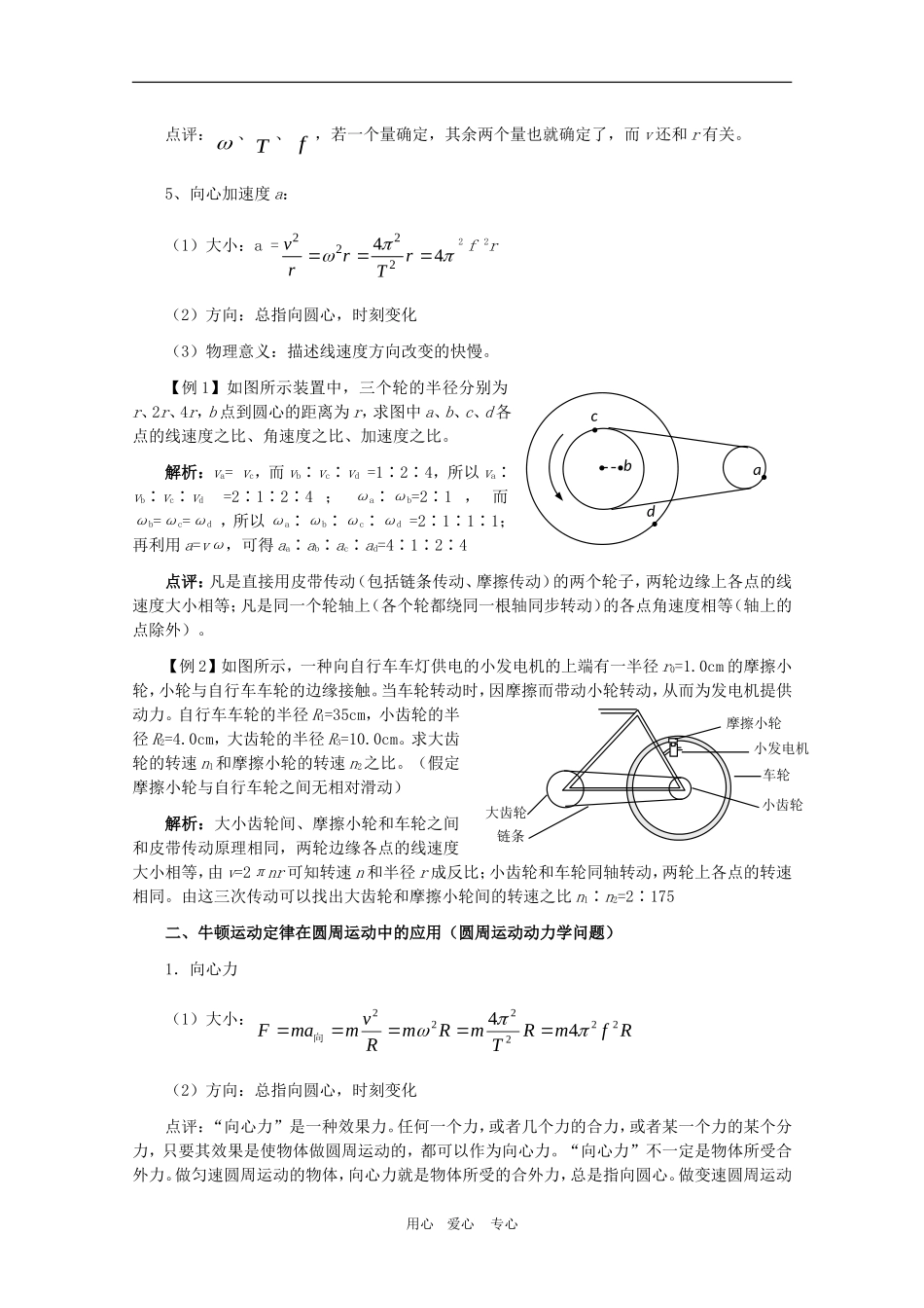 江苏2011届高三一轮教案物理：圆周运动_第2页