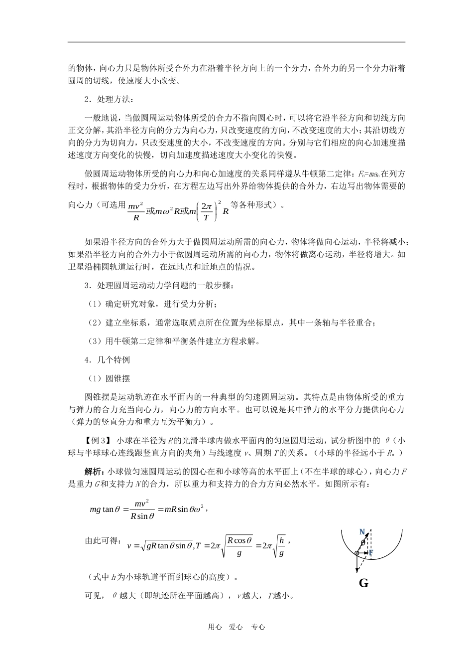 江苏2011届高三一轮教案物理：圆周运动_第3页