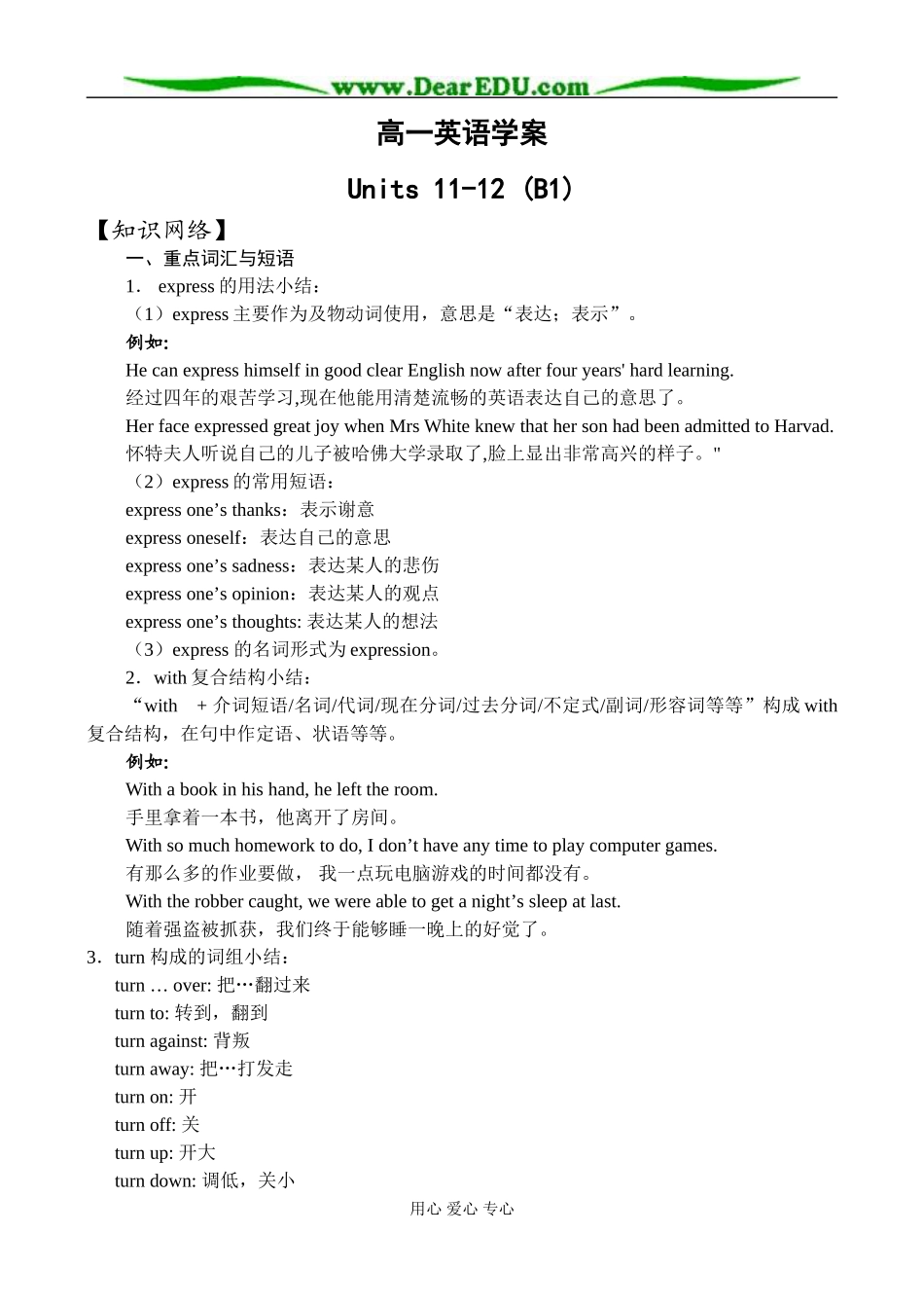 新人教版必修1高一英语学案units11-12_第1页