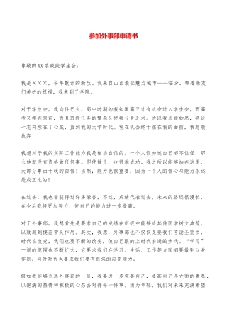 参加外事部申请书——范本