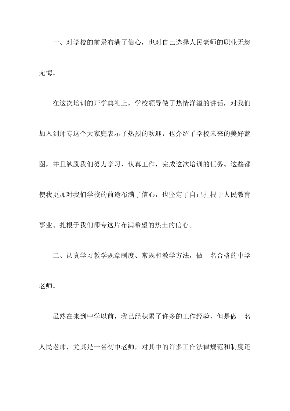 参加学习培训心得体会3篇_第2页