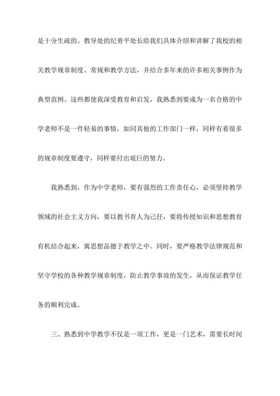 参加学习培训心得体会3篇_第3页