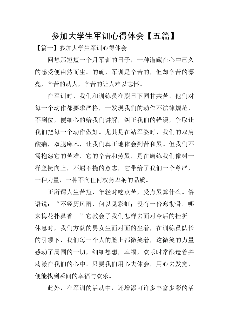 参加大学生军训心得体会_第1页