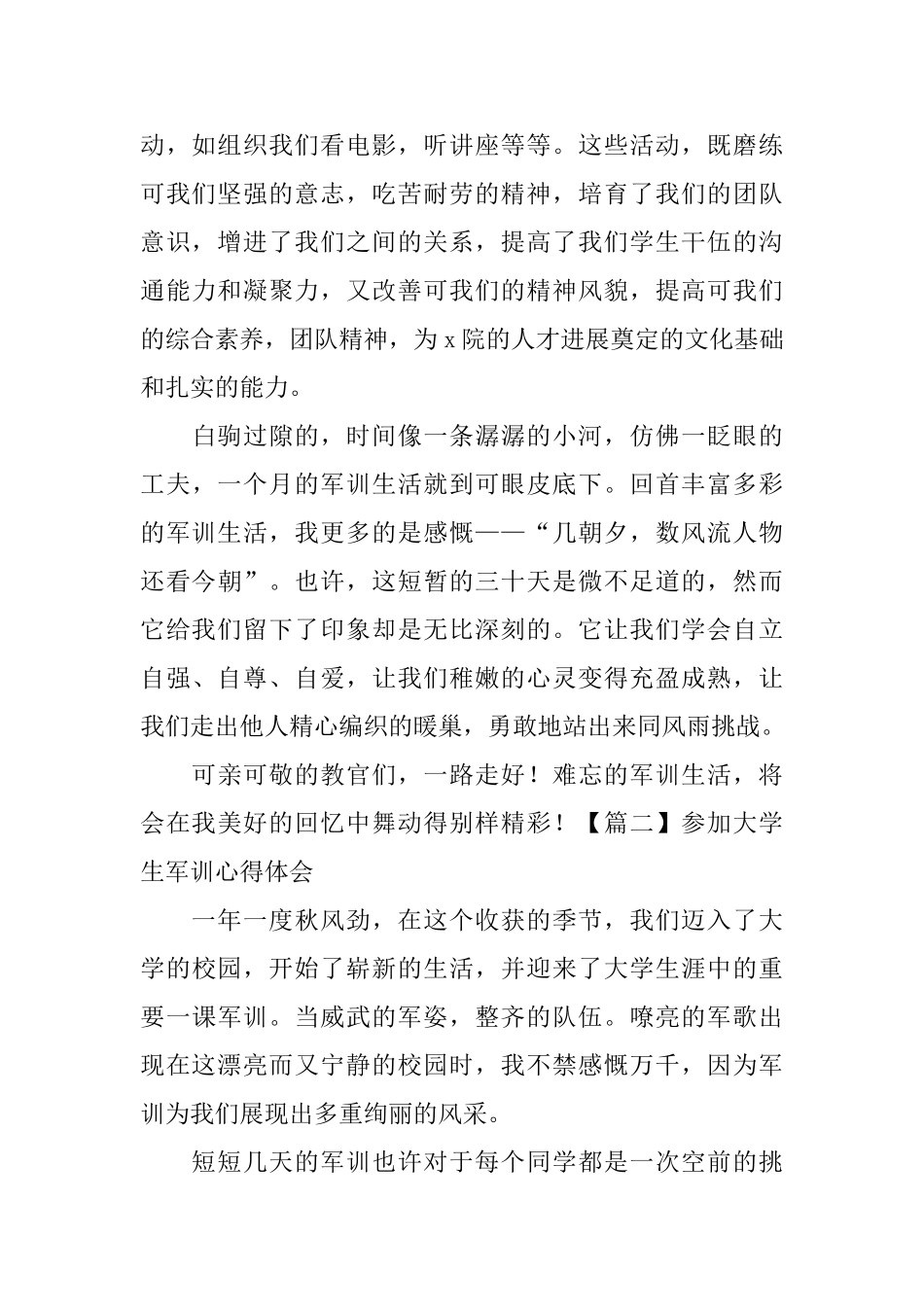参加大学生军训心得体会_第2页