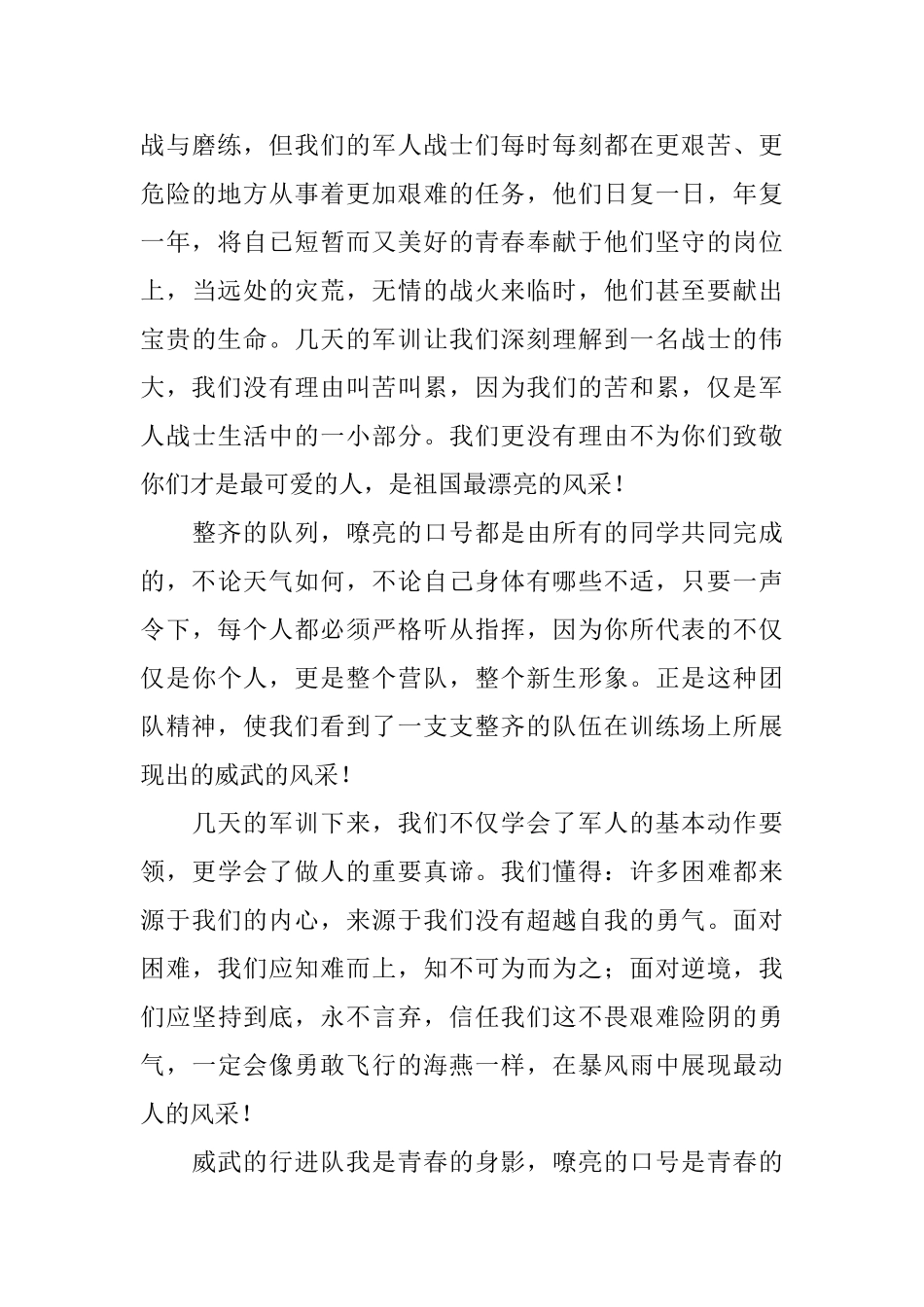 参加大学生军训心得体会_第3页