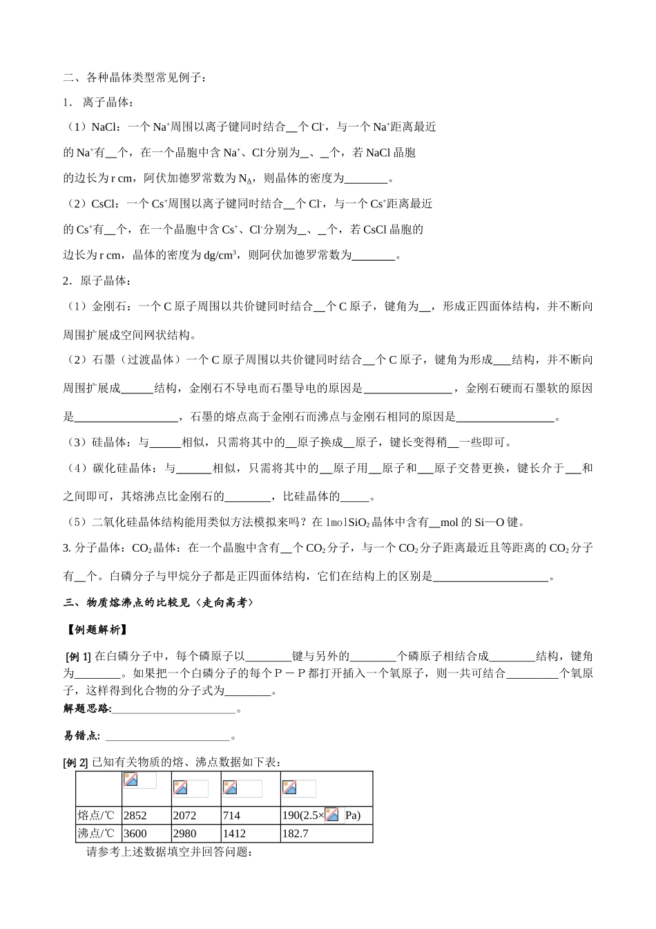 晶体类型及性质_第2页