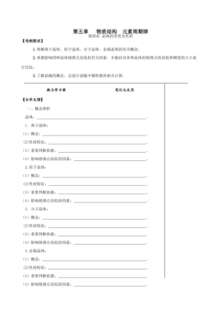 晶体类型及性质