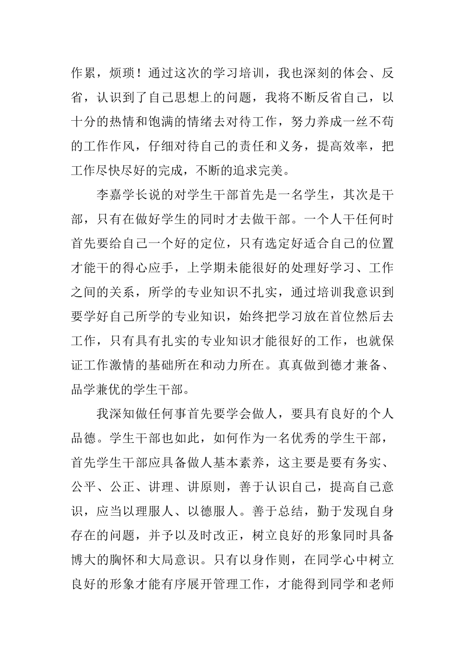 参加学生会培训心得_第2页