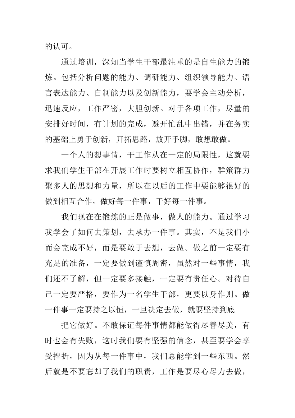 参加学生会培训心得_第3页