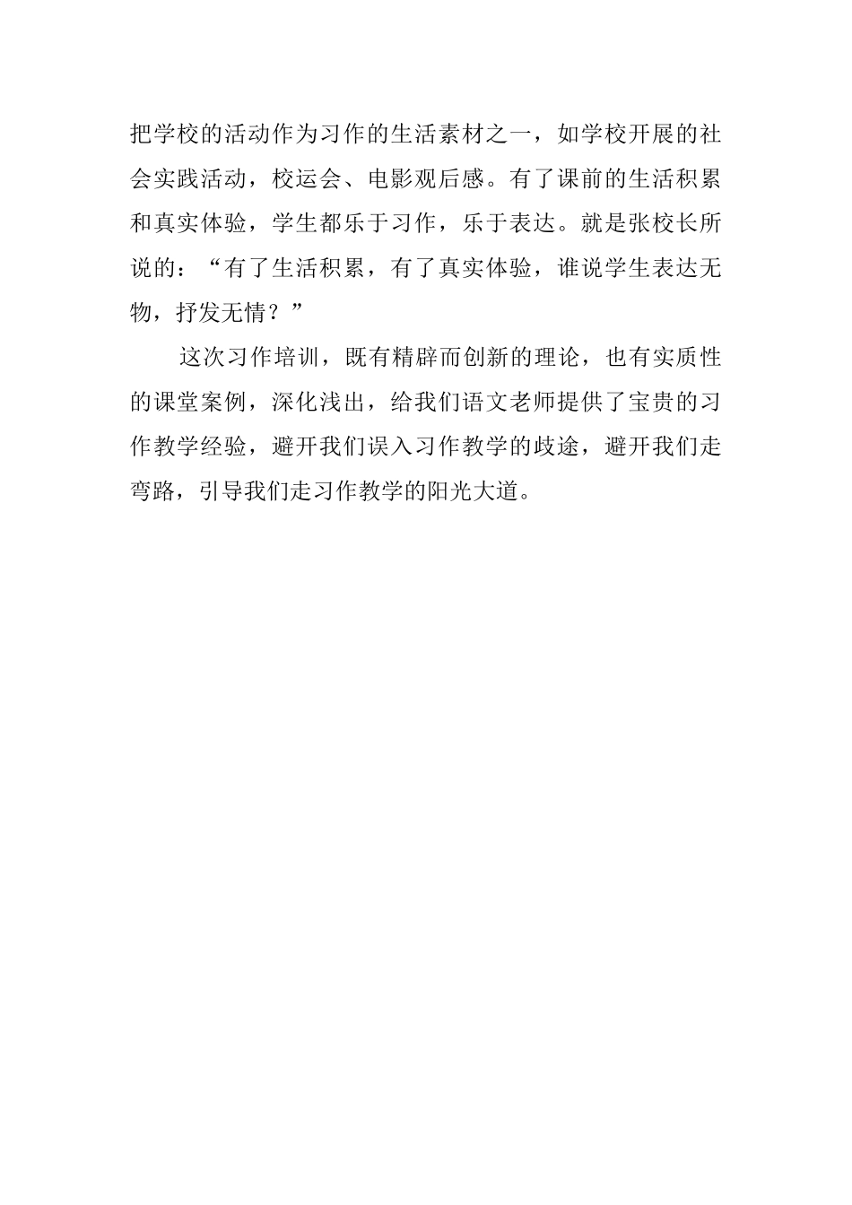 参加小学语文骨干教师《习作教学》培训学习心得体会_第2页