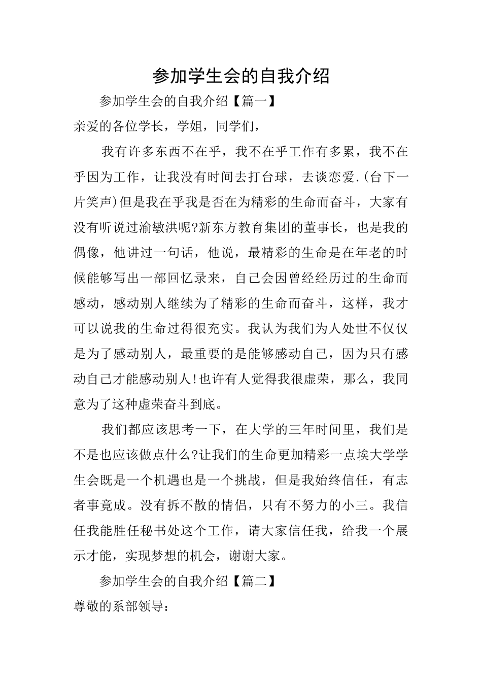 参加学生会的自我介绍_第1页