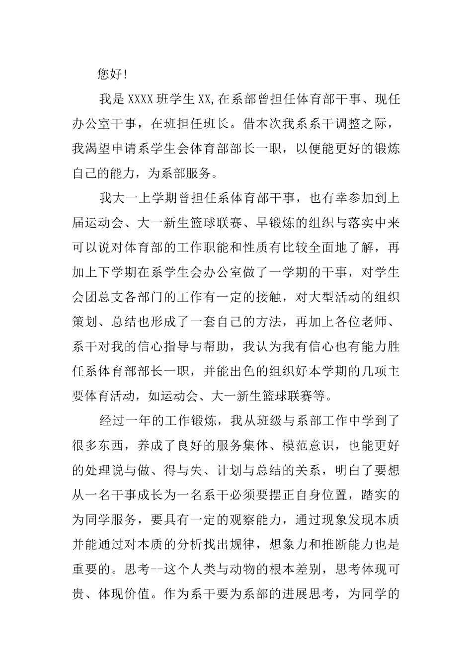 参加学生会的自我介绍_第2页