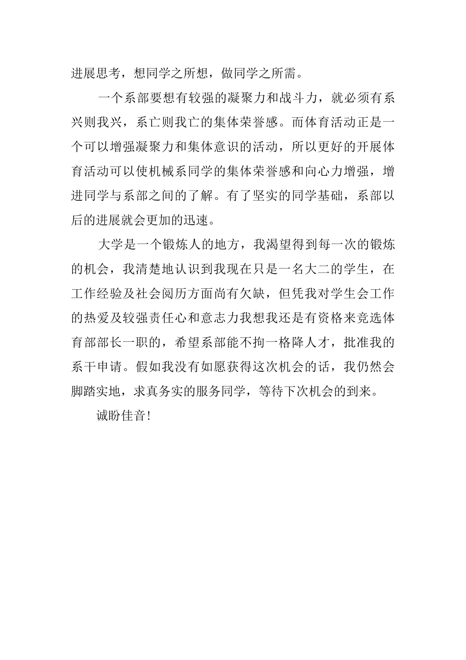 参加学生会的自我介绍_第3页