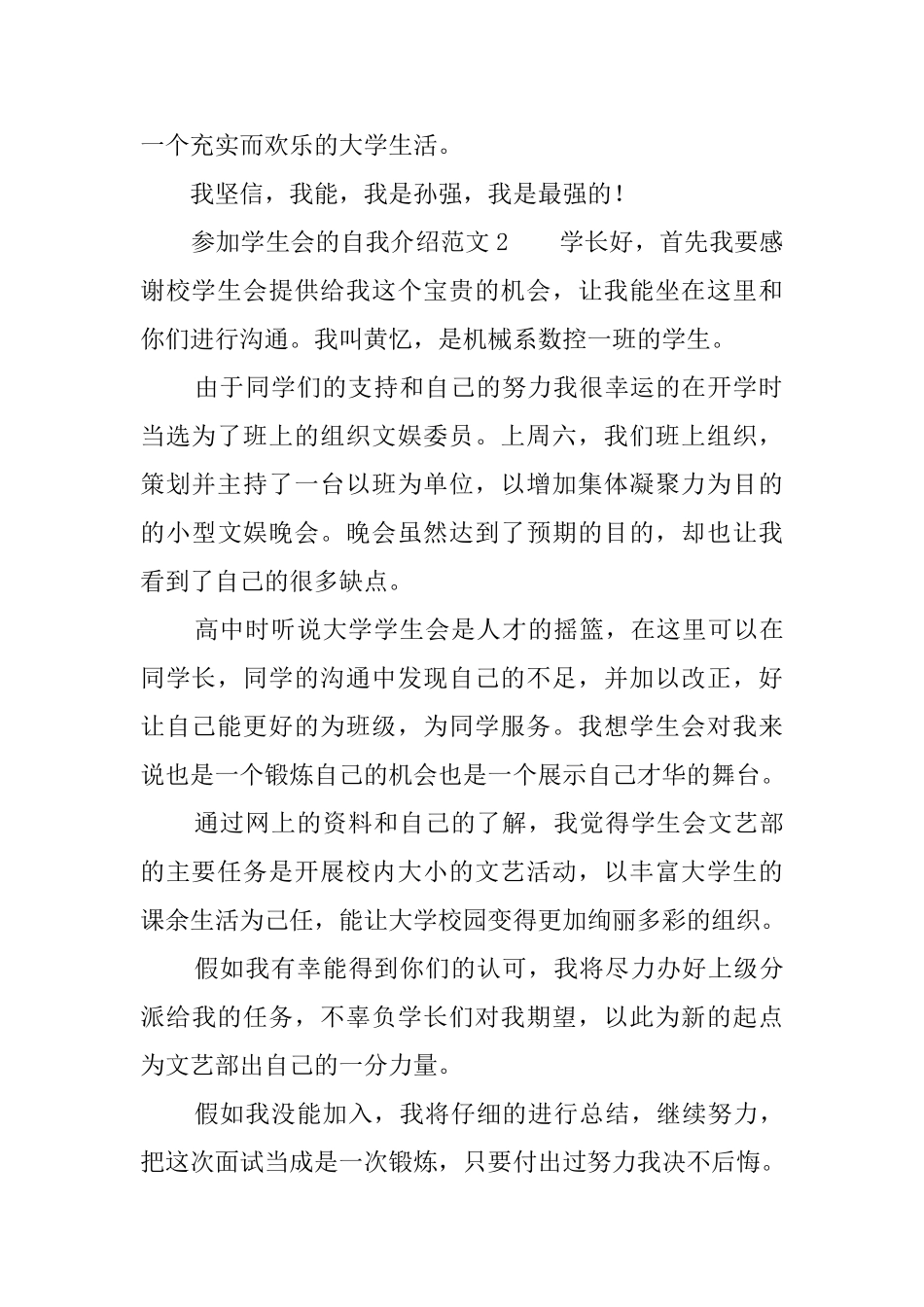 参加学生会的自我介绍范文_第2页