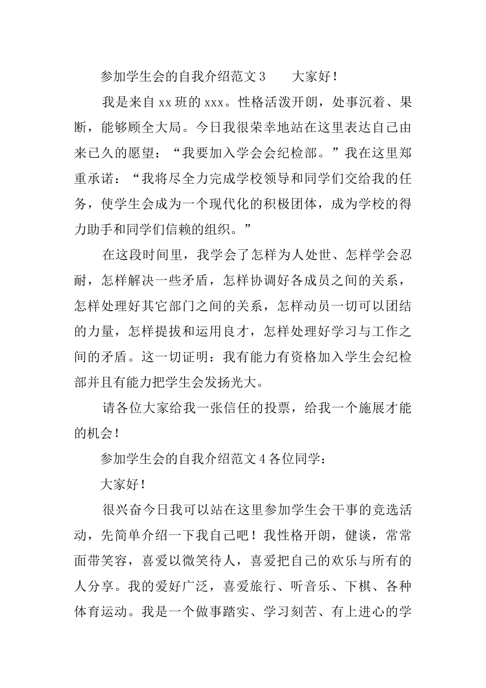 参加学生会的自我介绍范文_第3页